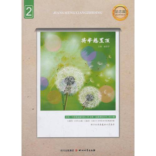 触动梦想系列：将梦想置顶