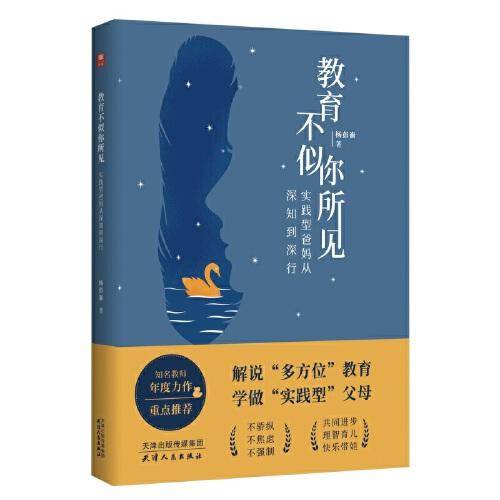 教育不似你所见：实践型爸妈从深知到深行
