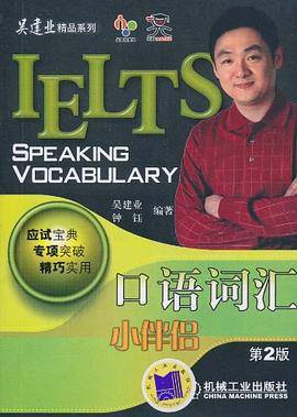 IELTS口语词汇小伴侣