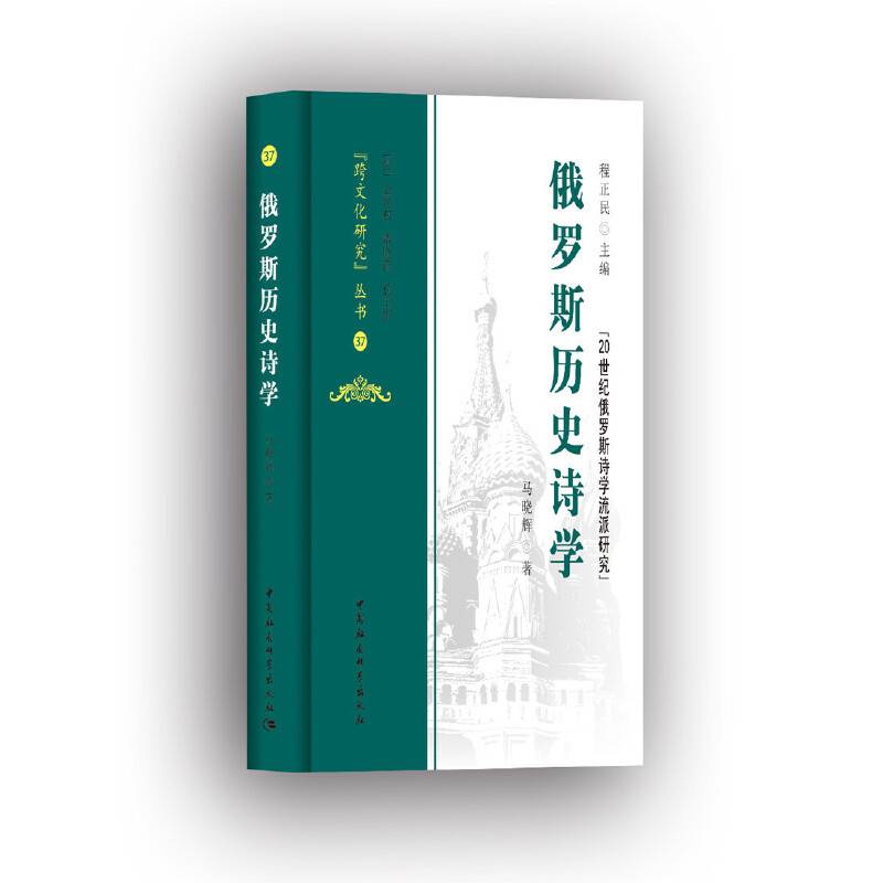 俄罗斯历史诗学