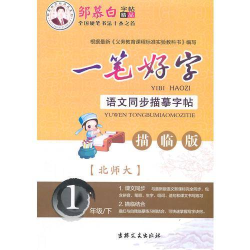 15春 邹慕白字帖