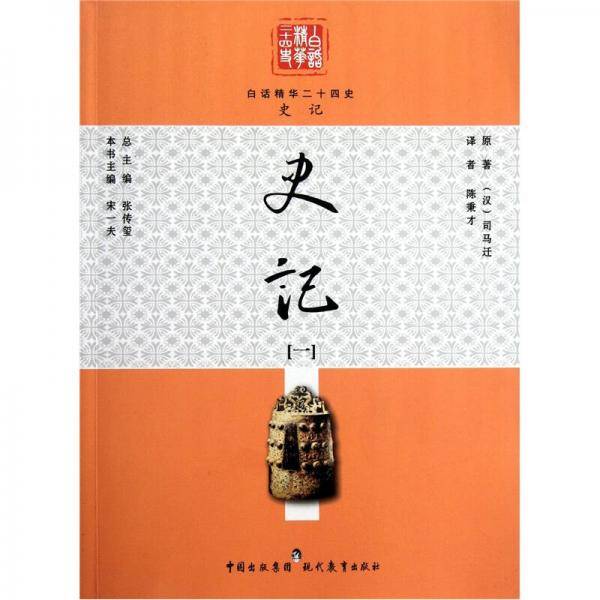 史记