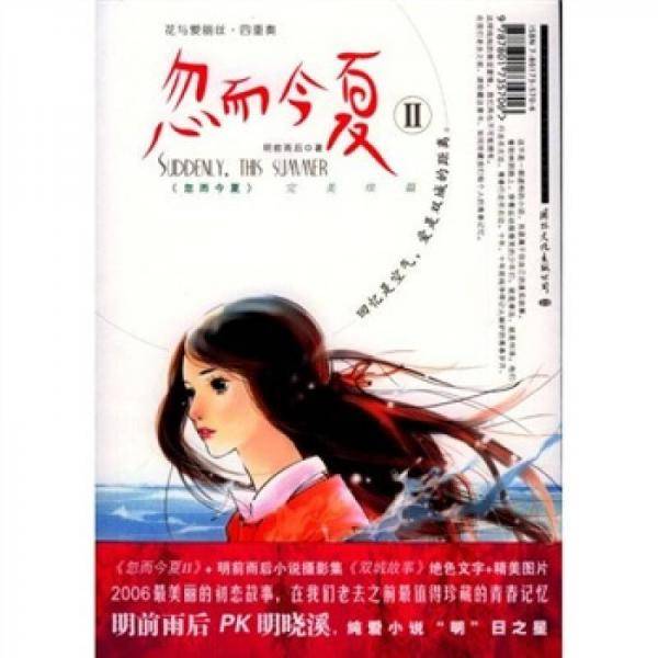 忽而今夏Ⅱ