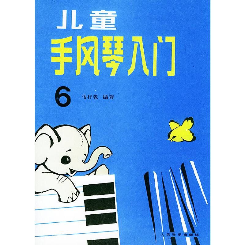 儿童手风琴入门