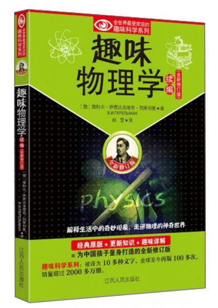 趣味物理学续编