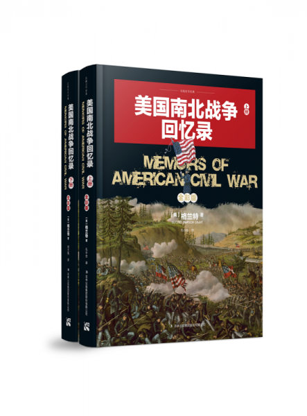 美国南北战争回忆录