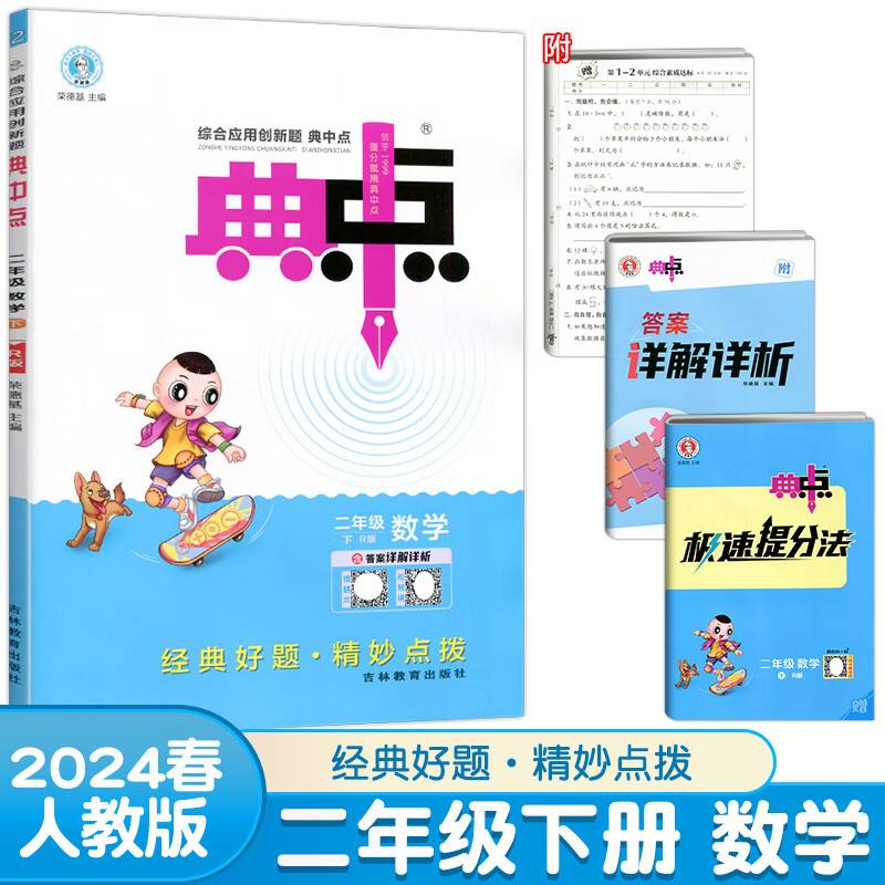 2024春典中点二年级数学下册人教版课堂作业同步数学练习题思维训练复习资料