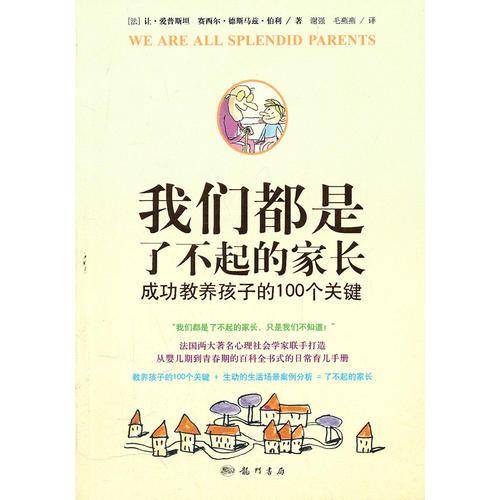 我们都是了不起的家长