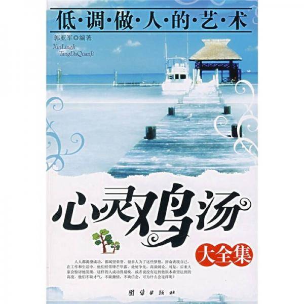 心灵鸡汤大全集