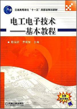 电工电子技术