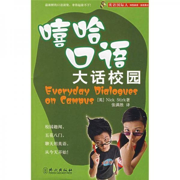 英语国际人