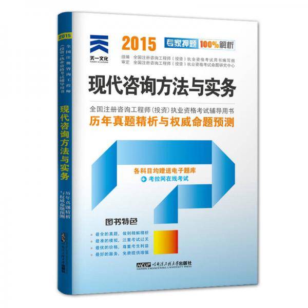 2013年全国注册咨询工程师