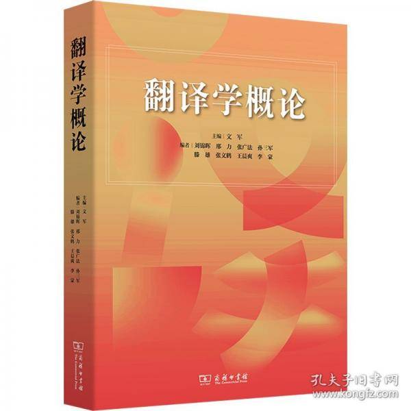 翻译学概论