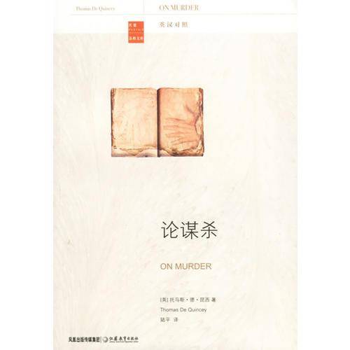 论谋杀(英汉对照)
