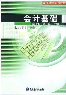 会计基础