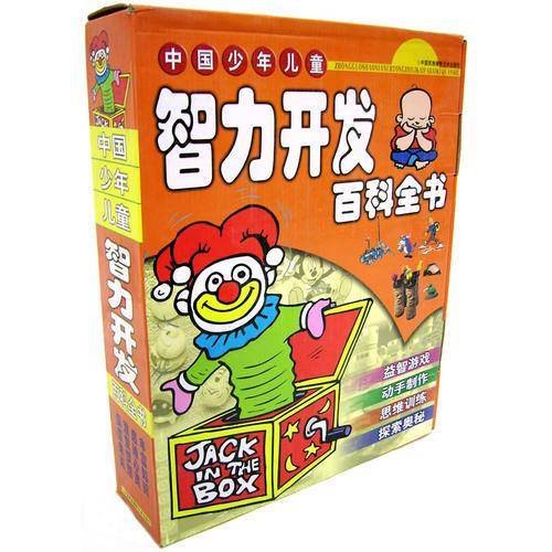 中国少年儿童智力开发百科全书