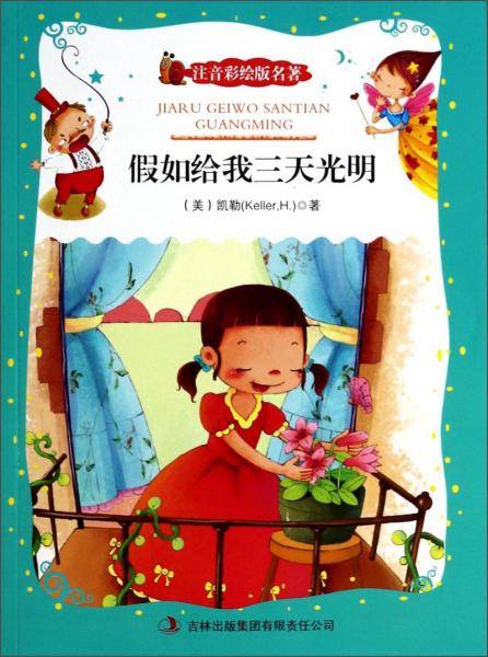 假如给我三天光明