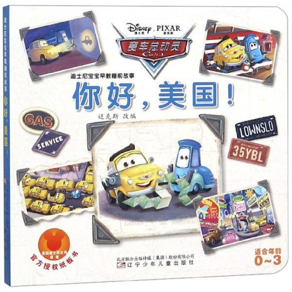 你好，美国！（适合年龄0-3）/迪士尼宝宝早教睡前故事