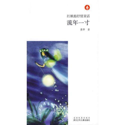 流年一寸