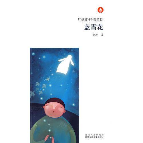 蓝雪花
