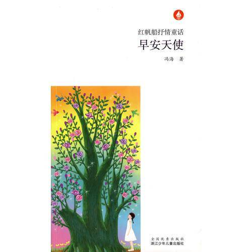 早安天使