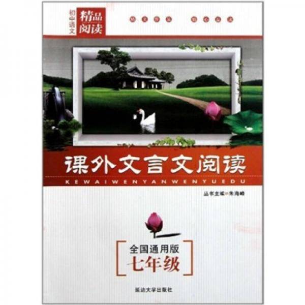 课外文言文阅读