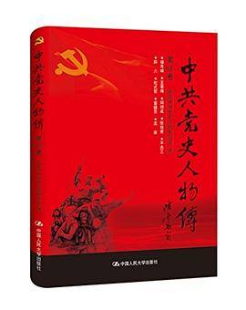中共党史人物传:::第68卷: