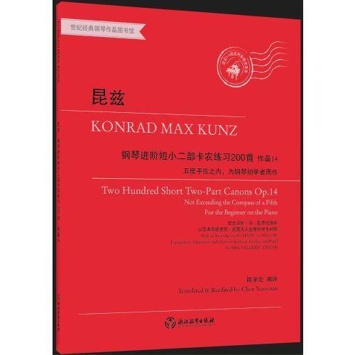 昆兹钢琴进阶短小二部卡农练习200首 作品14