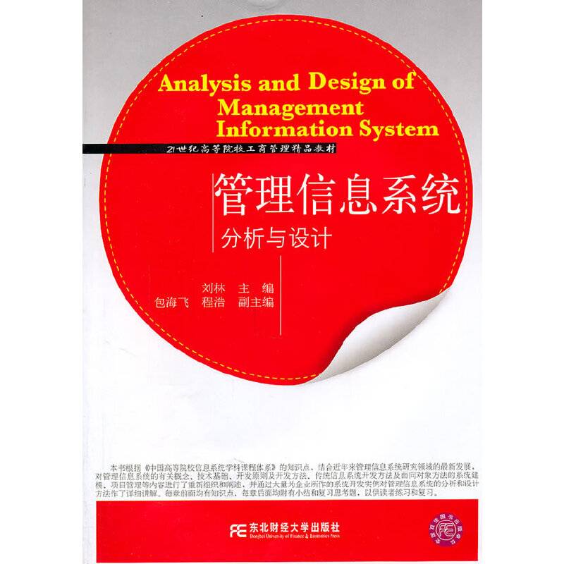 管理信息系统分析与设计