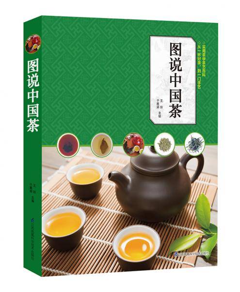 《图说中国茶》
