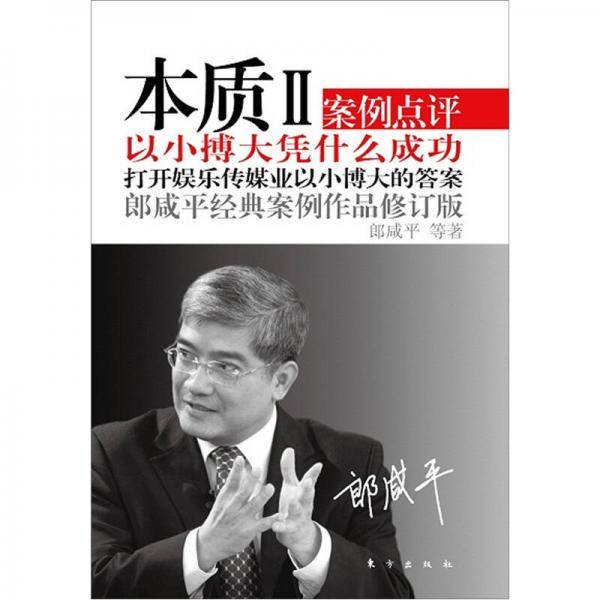 本质II
