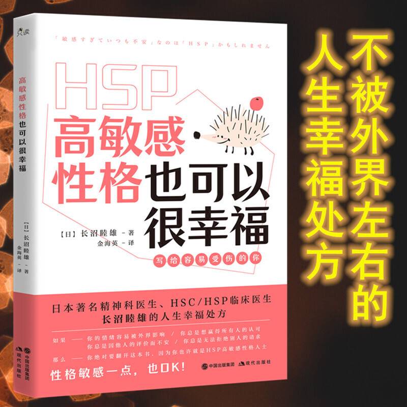 高敏感性格也可以很幸福