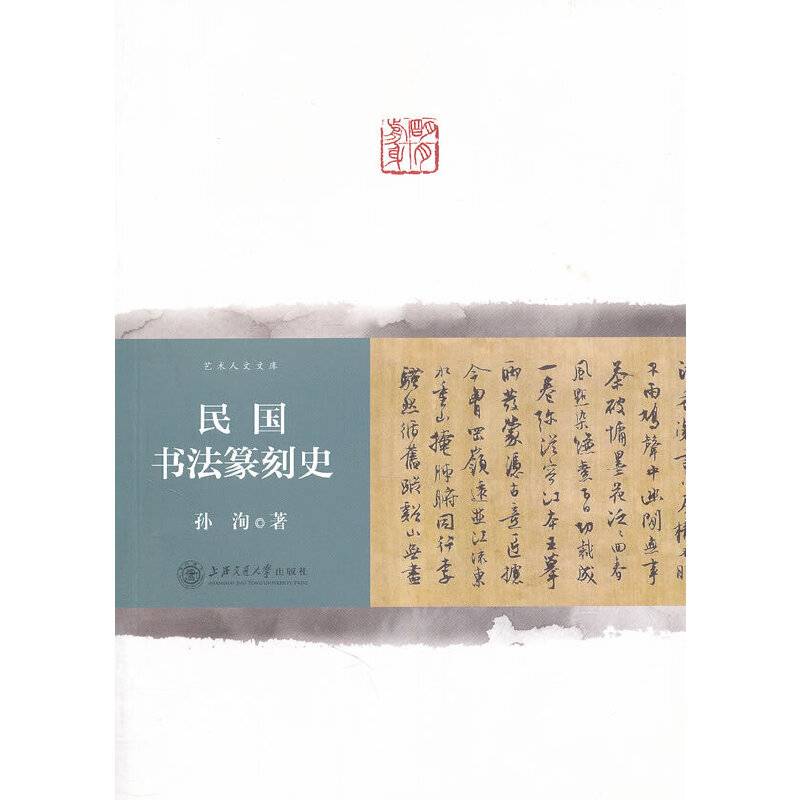 民国书法篆刻史