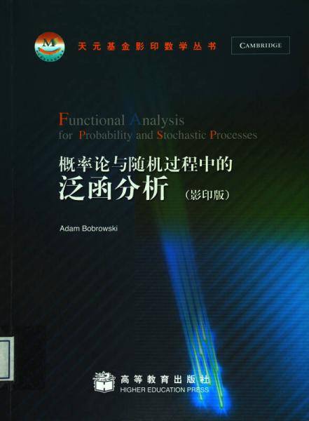 概率论与随机过程中的泛函分析（影印版）