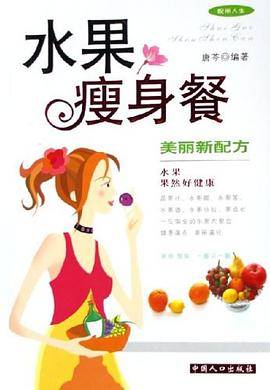 水果瘦身餐