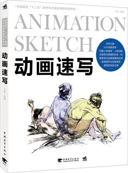 动画速写