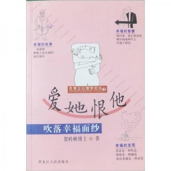 爱她恨他：吹落幸福面纱