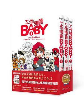 工作细胞BABY