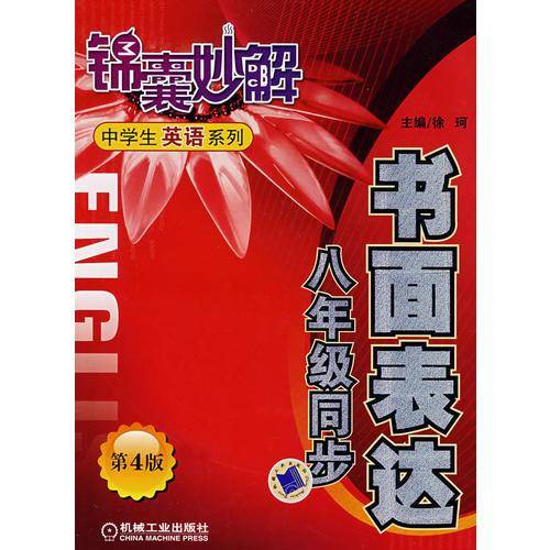 书面表达