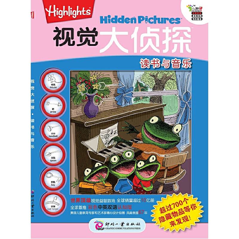 视觉大侦探系列：读书与音乐