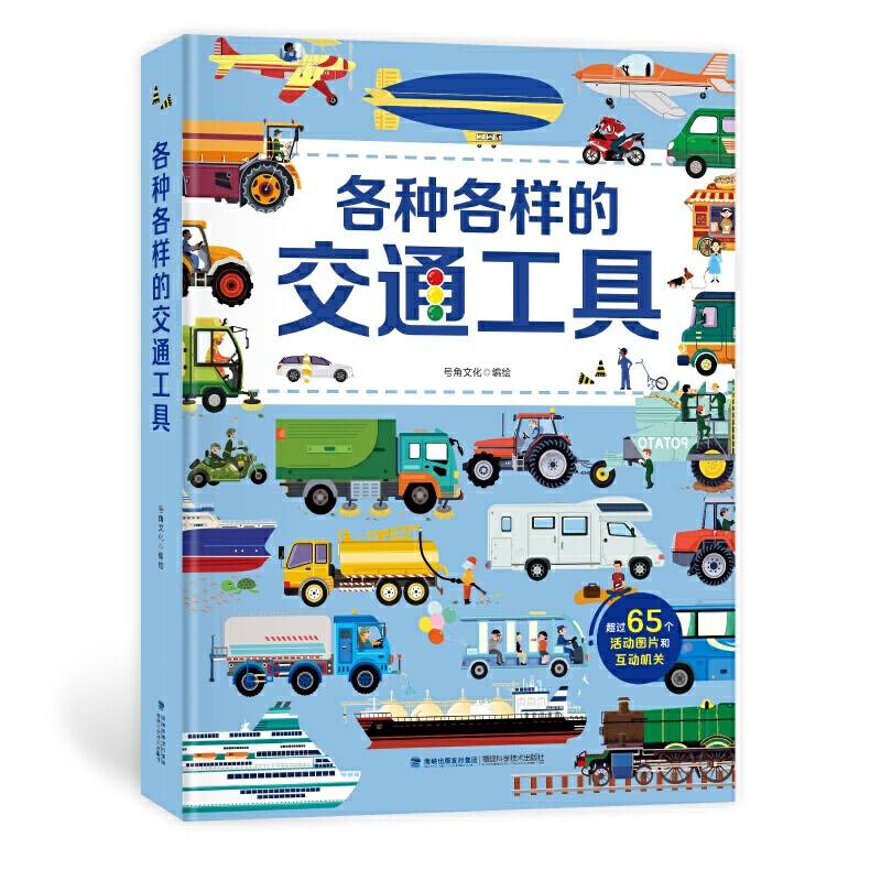 各种各样的交通工具