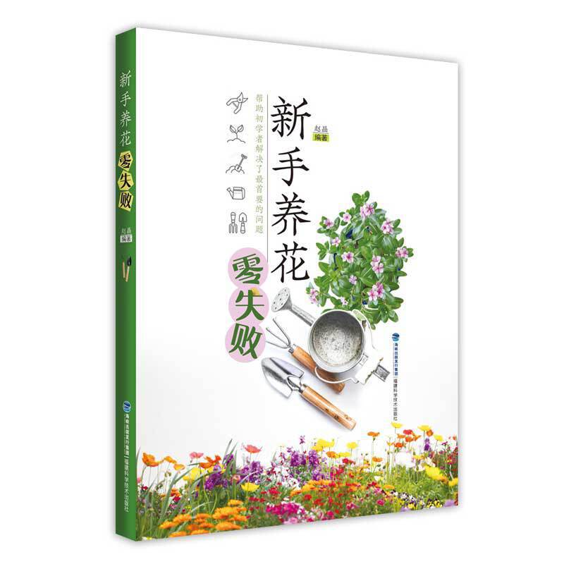 新手养花零失败