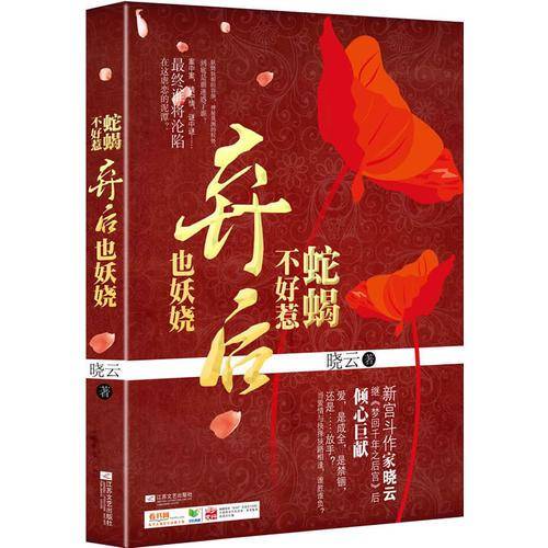 蛇蝎不好惹