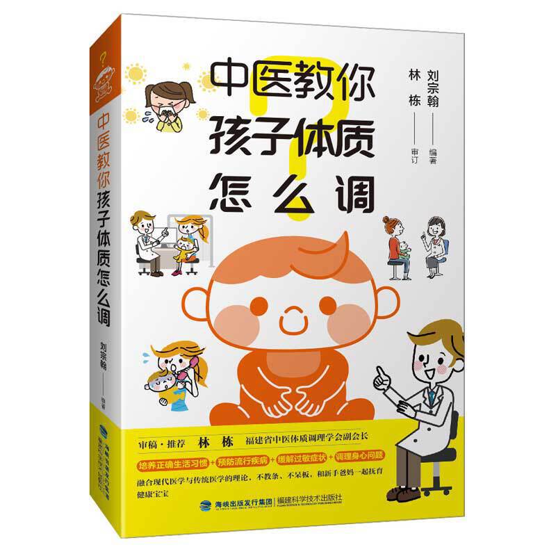 中医教你孩子体质怎么调