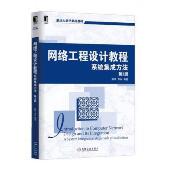 网络工程设计教程