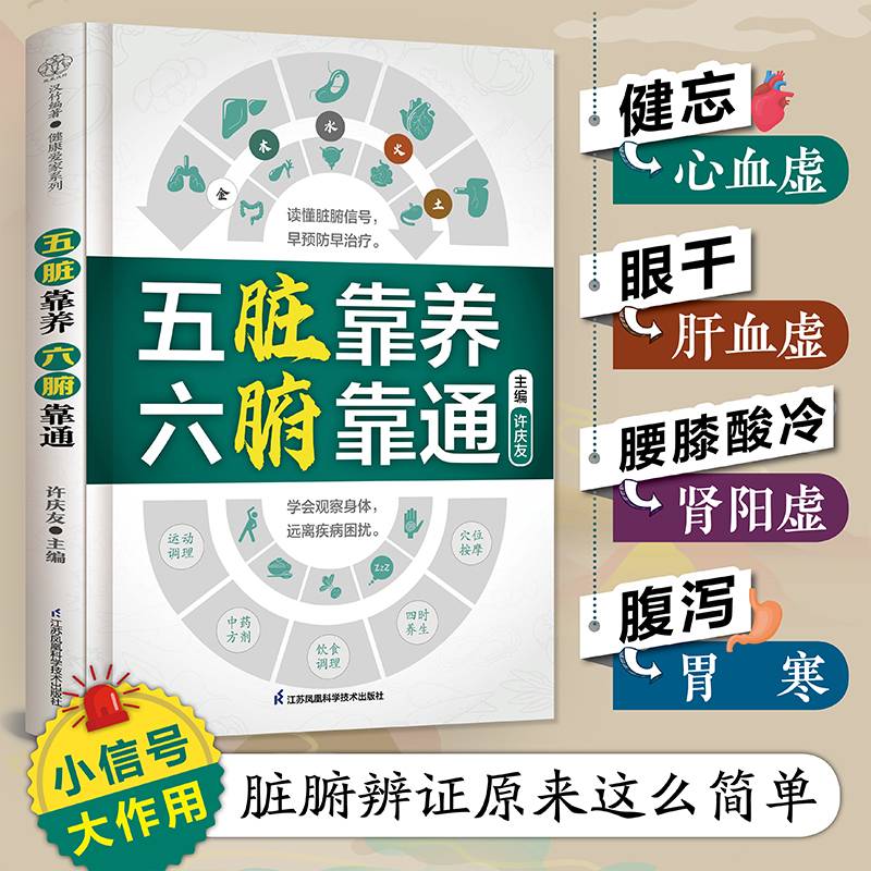 五脏靠养 六腑靠通