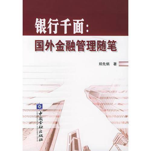 银行千面