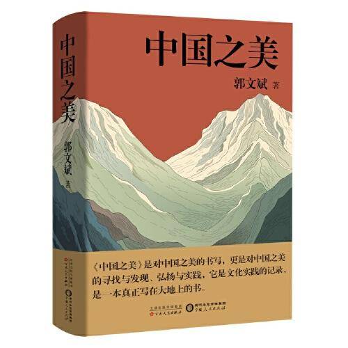 中国之美
