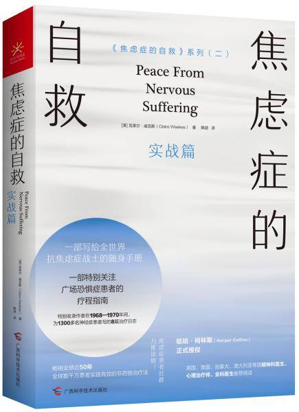 焦虑症的自救 实战篇