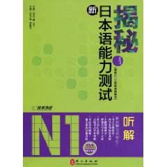 揭秘新日本语能力测试